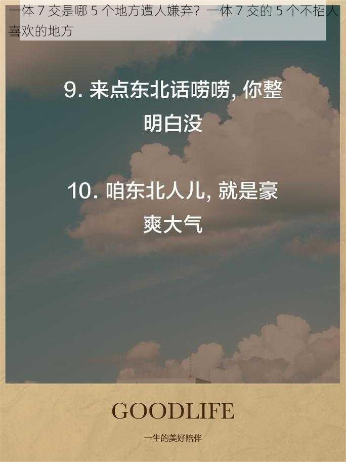 一体 7 交是哪 5 个地方遭人嫌弃？一体 7 交的 5 个不招人喜欢的地方