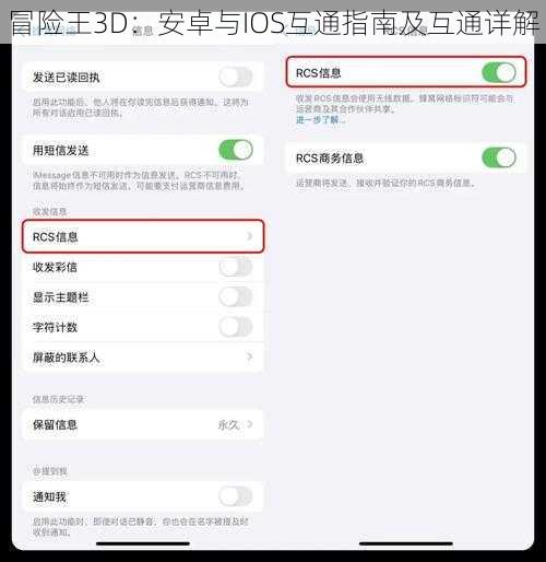 冒险王3D：安卓与IOS互通指南及互通详解