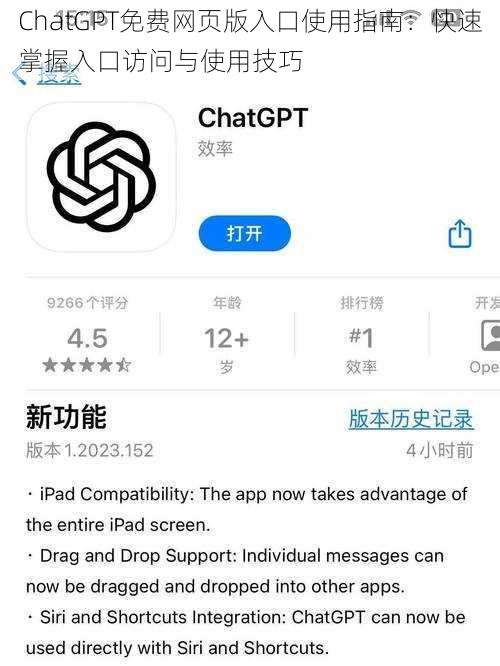 ChatGPT免费网页版入口使用指南：快速掌握入口访问与使用技巧