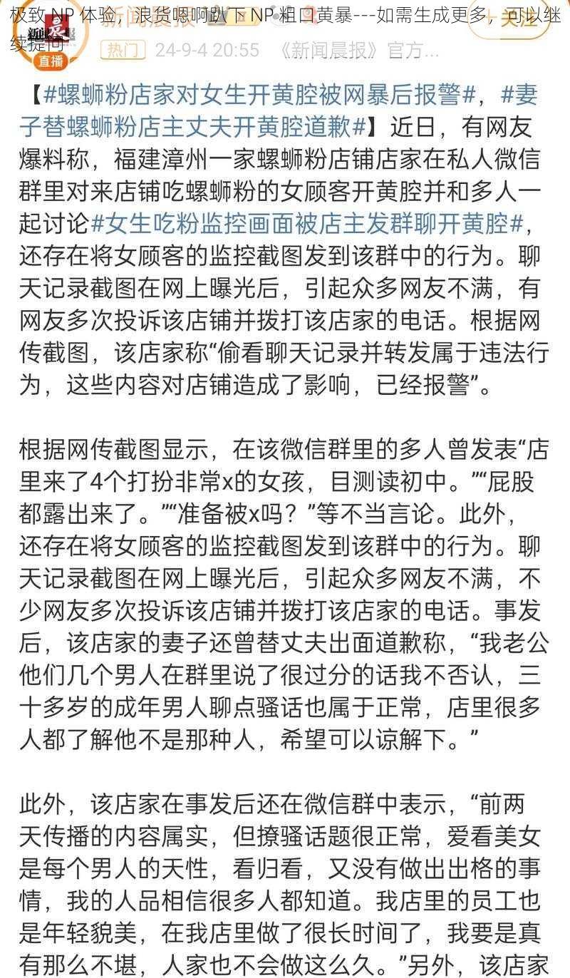 极致 NP 体验，浪货嗯啊趴下 NP 粗口黄暴---如需生成更多，可以继续提问