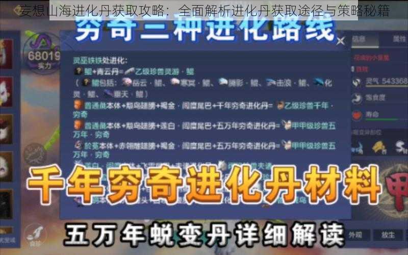 妄想山海进化丹获取攻略：全面解析进化丹获取途径与策略秘籍