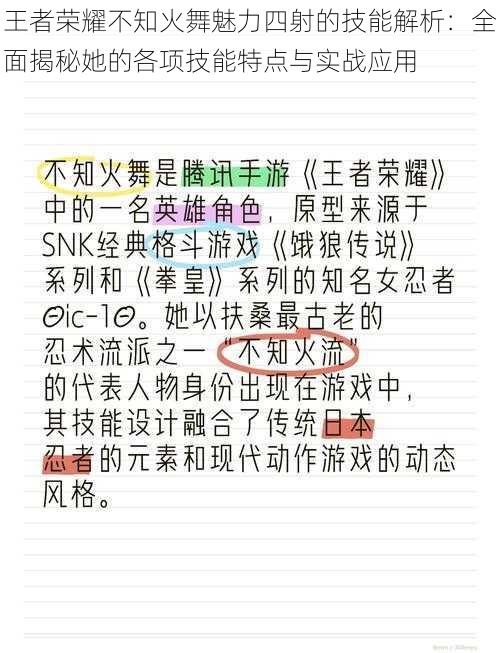 王者荣耀不知火舞魅力四射的技能解析：全面揭秘她的各项技能特点与实战应用