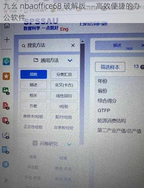 九幺 nbaoffice68 破解版——高效便捷的办公软件