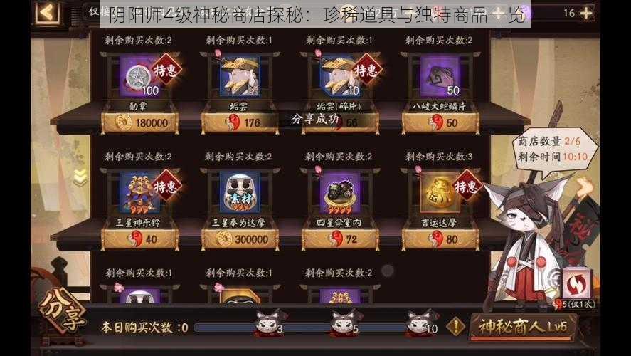 阴阳师4级神秘商店探秘：珍稀道具与独特商品一览