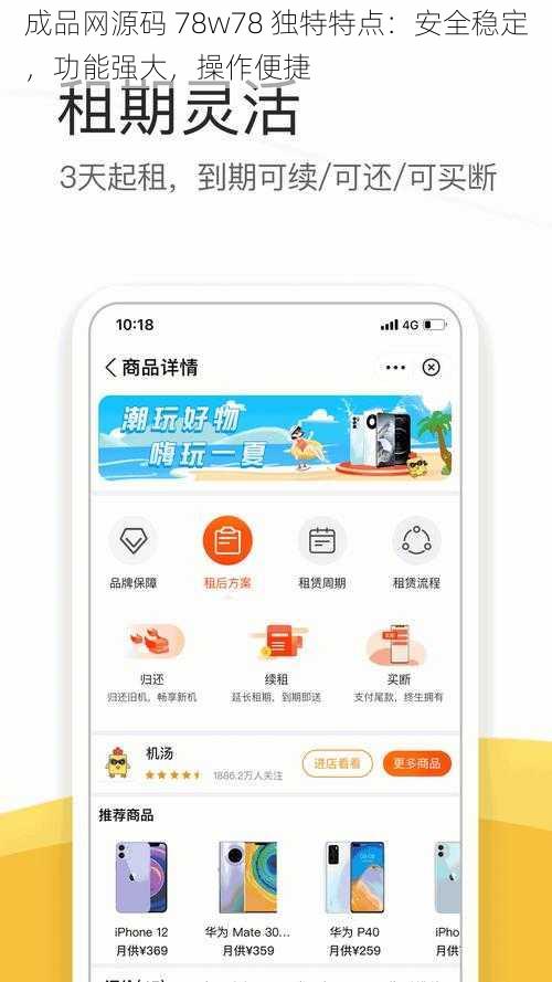 成品网源码 78w78 独特特点：安全稳定，功能强大，操作便捷