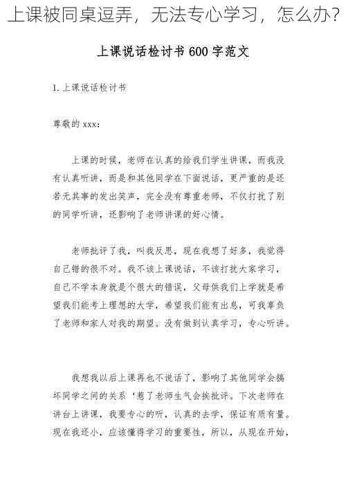 上课被同桌逗弄，无法专心学习，怎么办？