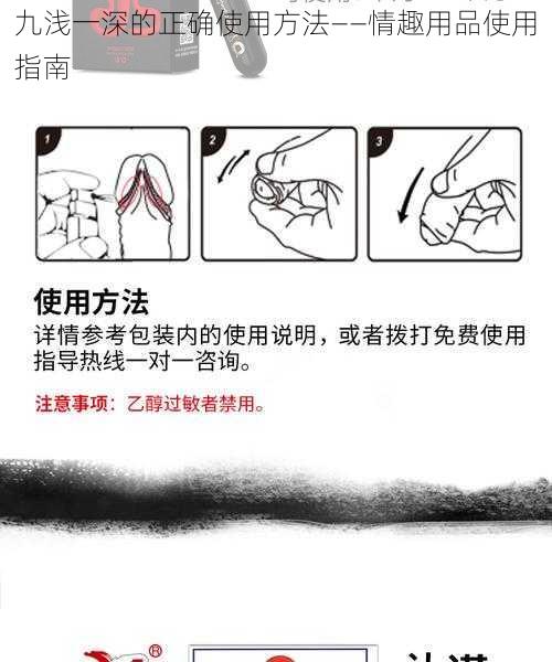 九浅一深的正确使用方法——情趣用品使用指南