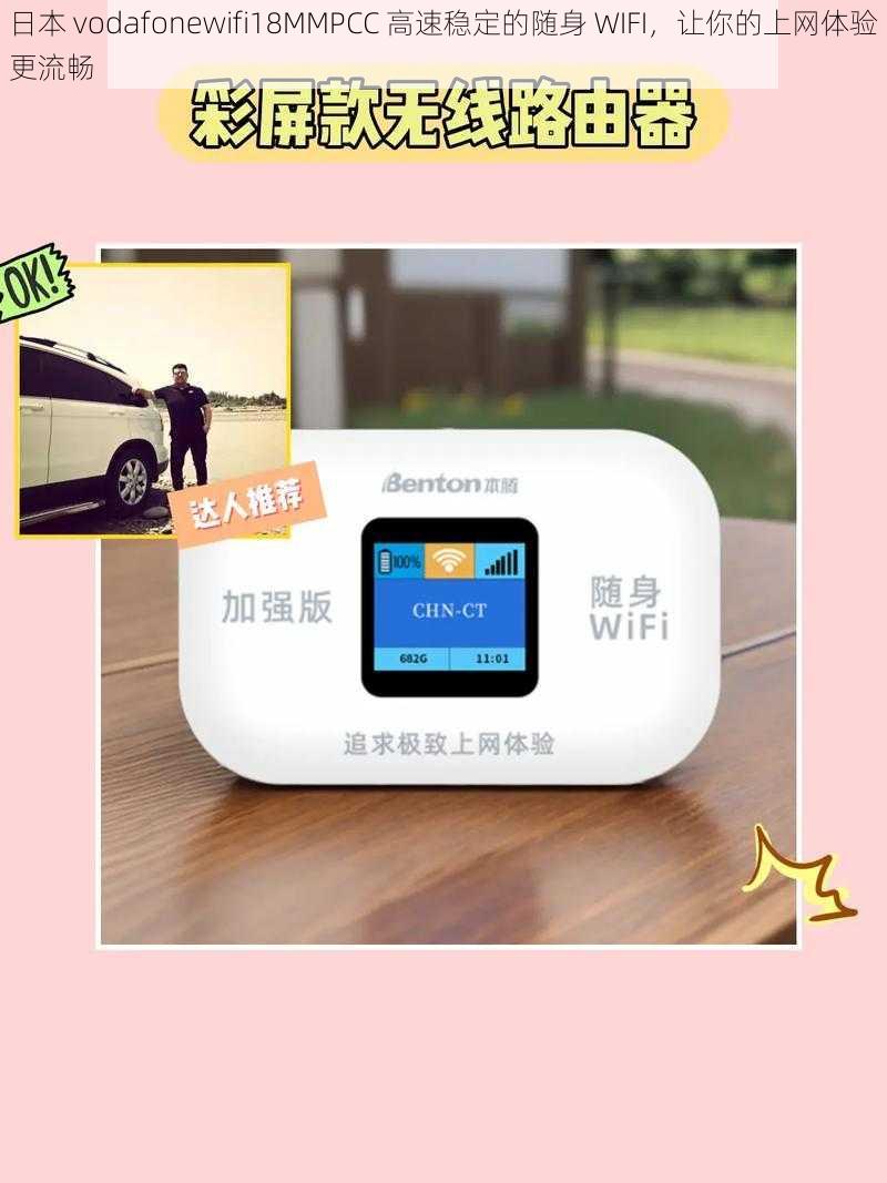日本 vodafonewifi18MMPCC 高速稳定的随身 WIFI，让你的上网体验更流畅