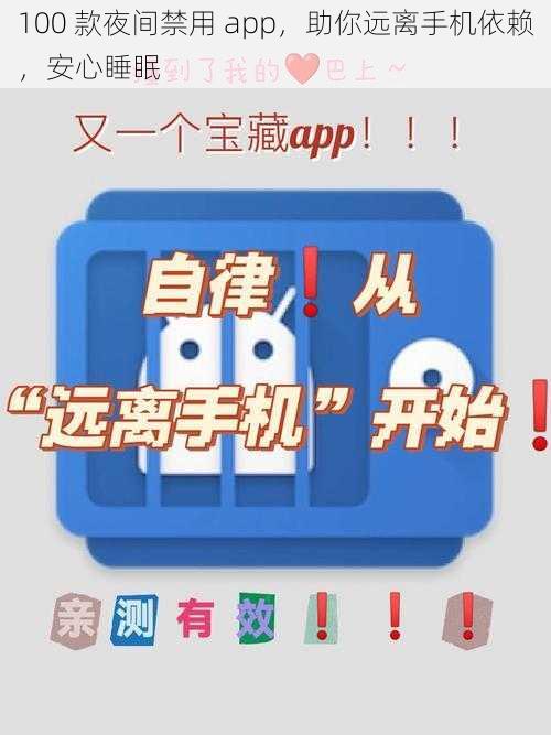 100 款夜间禁用 app，助你远离手机依赖，安心睡眠