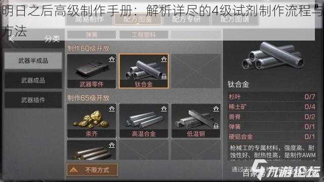 明日之后高级制作手册：解析详尽的4级试剂制作流程与方法