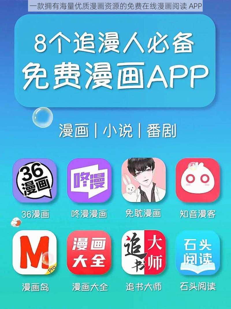 一款拥有海量优质漫画资源的免费在线漫画阅读 APP