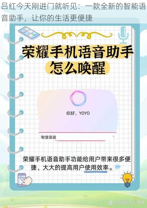 吕红今天刚进门就听见：一款全新的智能语音助手，让你的生活更便捷