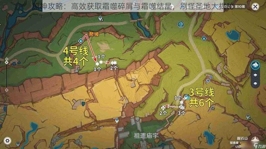 原神攻略：高效获取霜噬碎屑与霜噬结晶，刷怪圣地大揭秘