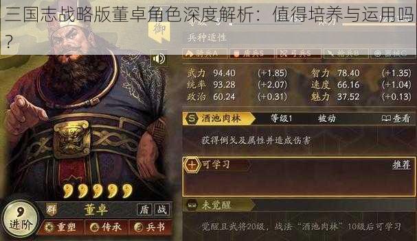 三国志战略版董卓角色深度解析：值得培养与运用吗？