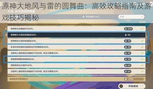 原神大地风与雷的圆舞曲：高效攻略指南及游戏技巧揭秘