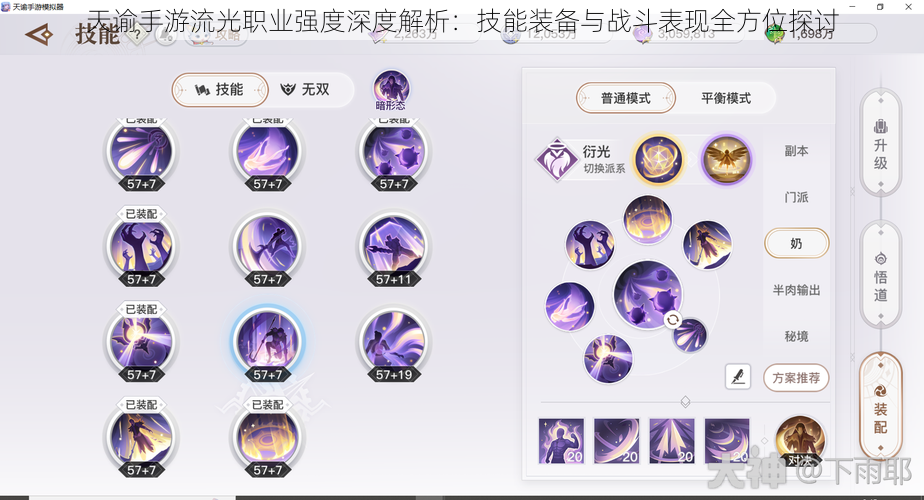 天谕手游流光职业强度深度解析：技能装备与战斗表现全方位探讨
