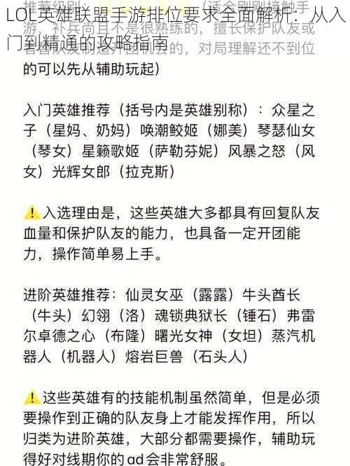 LOL英雄联盟手游排位要求全面解析：从入门到精通的攻略指南