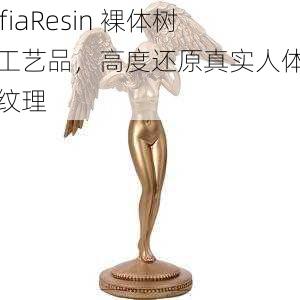 SofiaResin 裸体树脂工艺品，高度还原真实人体肌肤纹理