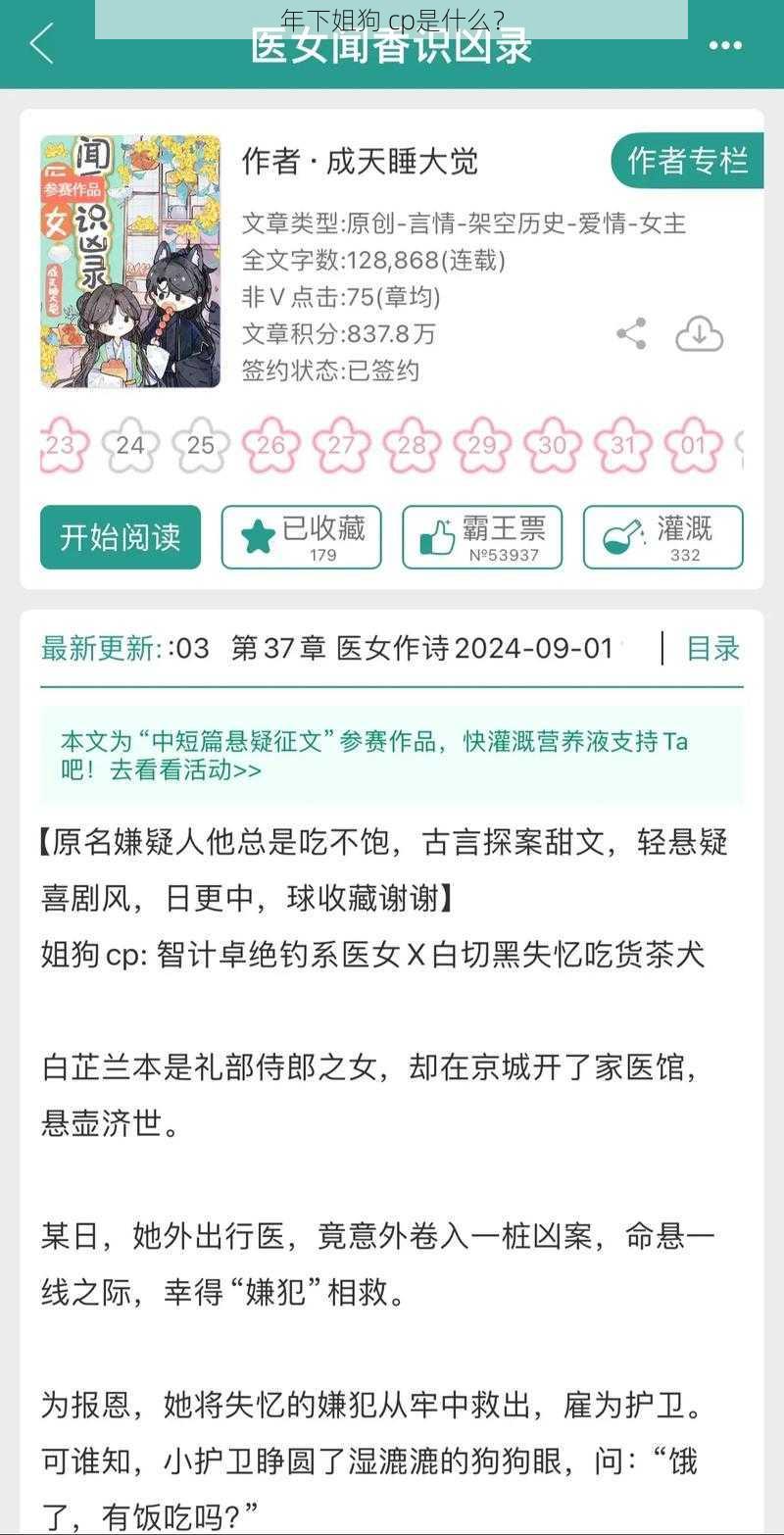 年下姐狗 cp是什么？