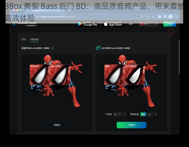 BBox 撕裂 Bass 后门 BD：高品质音频产品，带来震撼音效体验