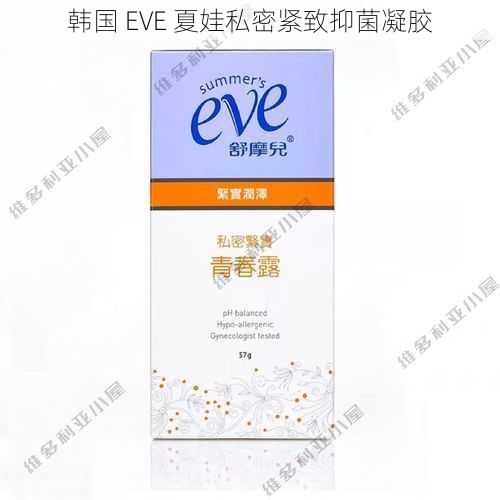 韩国 EVE 夏娃私密紧致抑菌凝胶