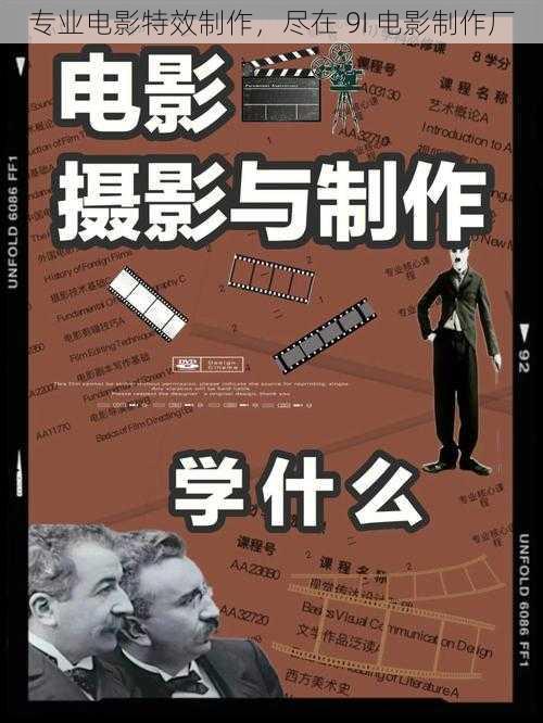 专业电影特效制作，尽在 9I 电影制作厂