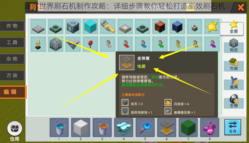 迷你世界刷石机制作攻略：详细步骤教你轻松打造高效刷石机