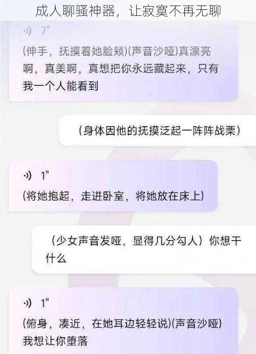 成人聊骚神器，让寂寞不再无聊