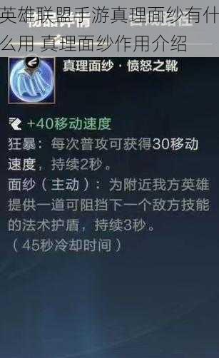 英雄联盟手游真理面纱有什么用 真理面纱作用介绍