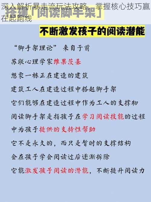 深入解析暴走流玩法攻略，掌握核心技巧赢在起跑线