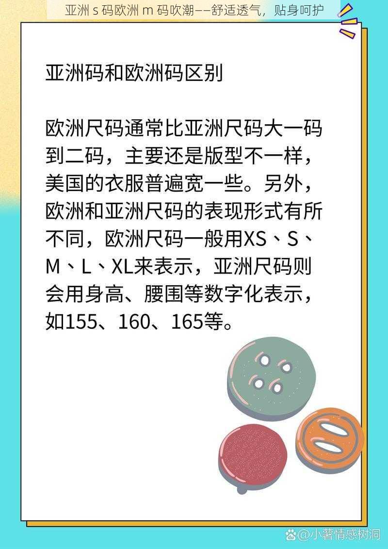 亚洲 s 码欧洲 m 码吹潮——舒适透气，贴身呵护