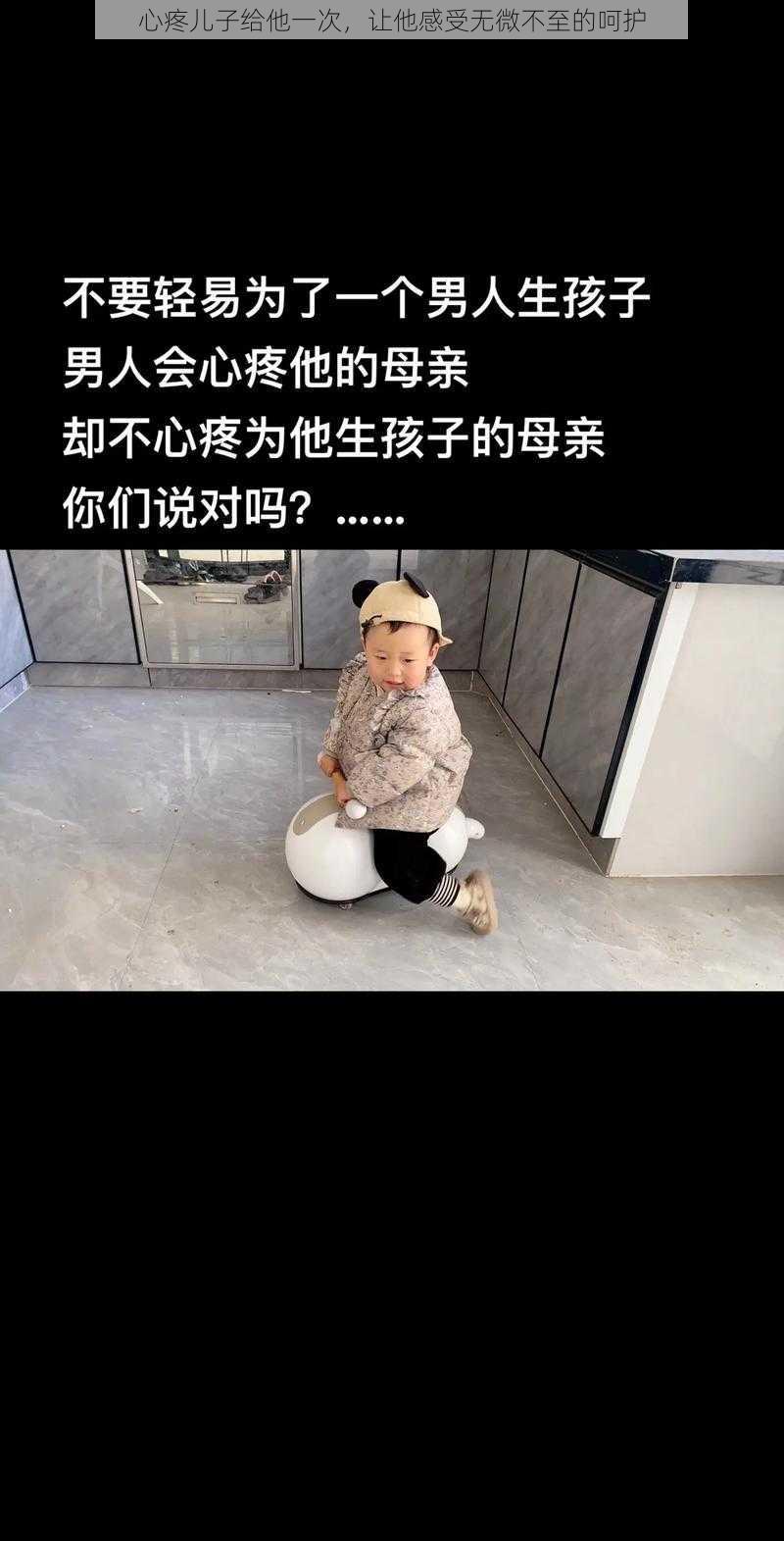 心疼儿子给他一次，让他感受无微不至的呵护