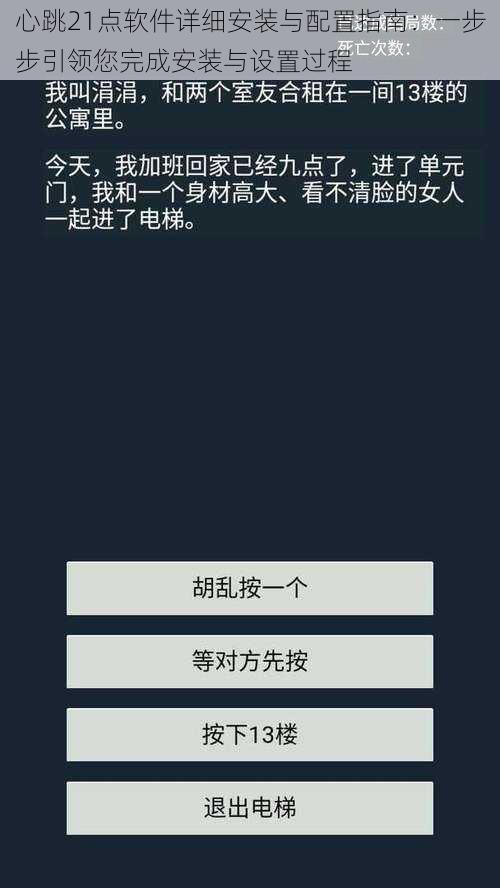 心跳21点软件详细安装与配置指南：一步步引领您完成安装与设置过程