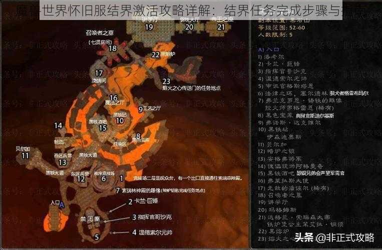 魔兽世界怀旧服结界激活攻略详解：结界任务完成步骤与指南