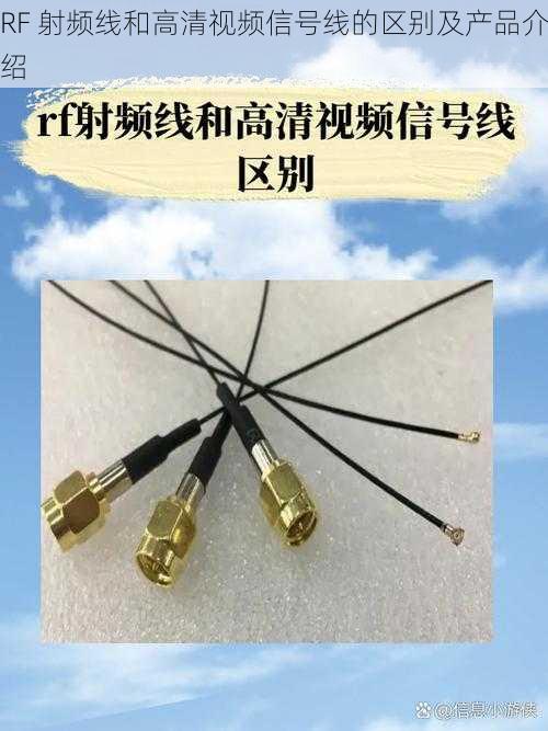 RF 射频线和高清视频信号线的区别及产品介绍