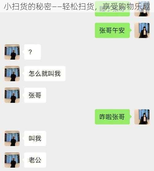 小扫货的秘密——轻松扫货，享受购物乐趣