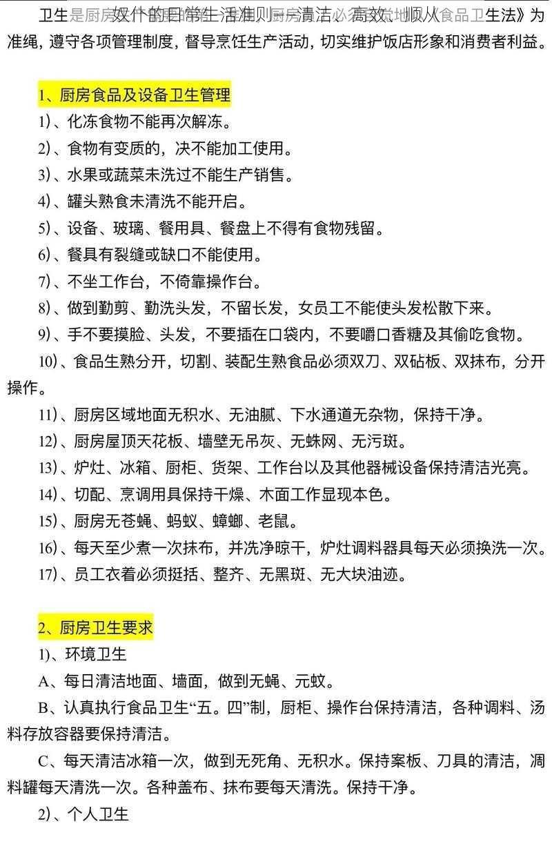 奴仆的日常生活准则——清洁、高效、顺从