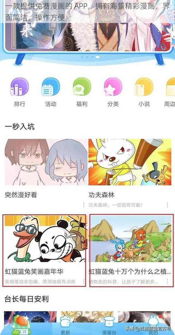 一款提供免费漫画的 APP，拥有海量精彩漫画，界面简洁，操作方便