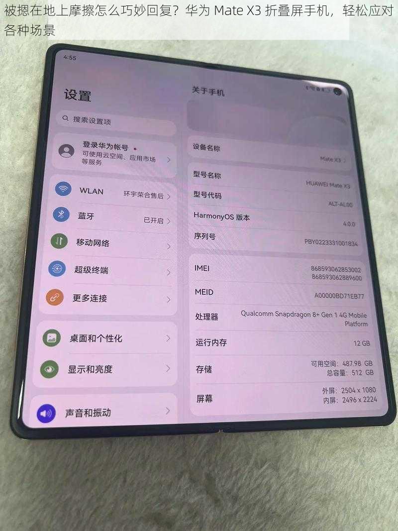 被摁在地上摩擦怎么巧妙回复？华为 Mate X3 折叠屏手机，轻松应对各种场景