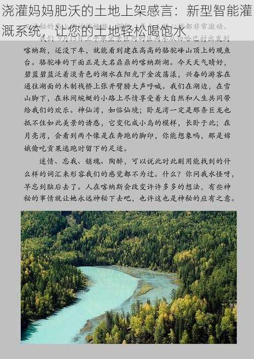 浇灌妈妈肥沃的土地上架感言：新型智能灌溉系统，让您的土地轻松喝饱水