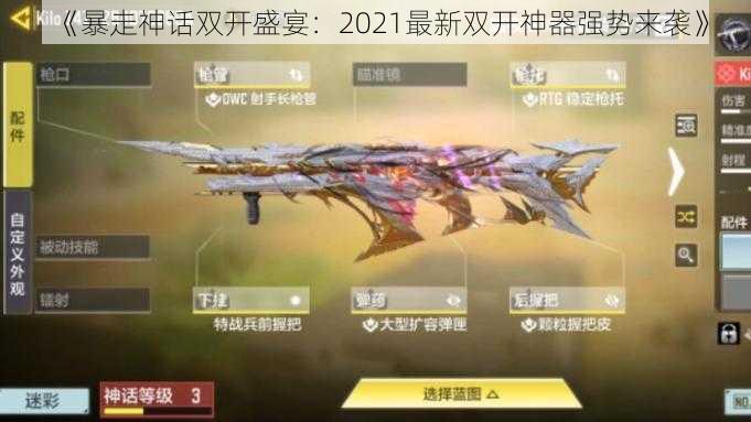 《暴走神话双开盛宴：2021最新双开神器强势来袭》