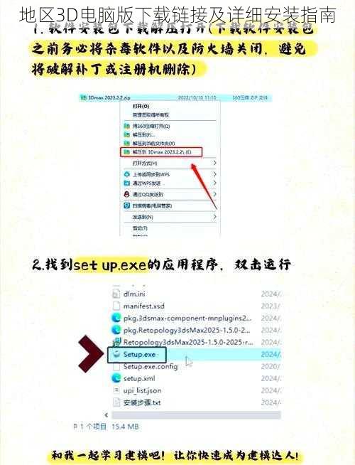 地区3D电脑版下载链接及详细安装指南