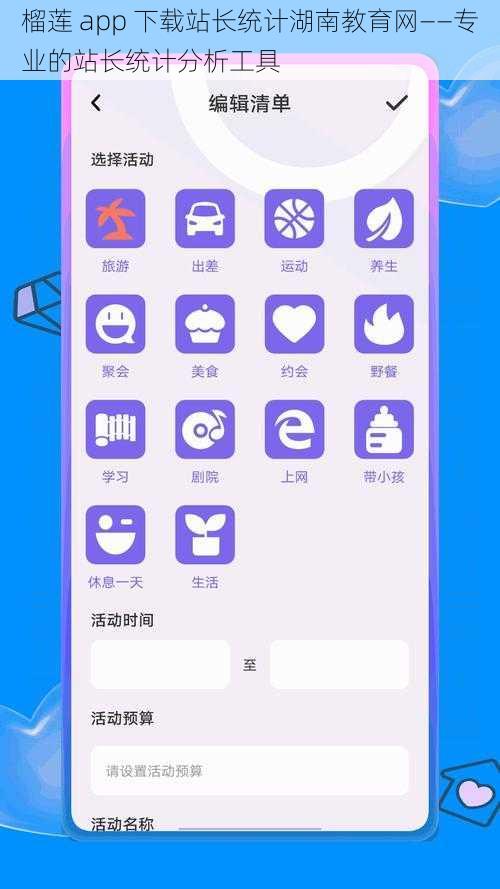 榴莲 app 下载站长统计湖南教育网——专业的站长统计分析工具