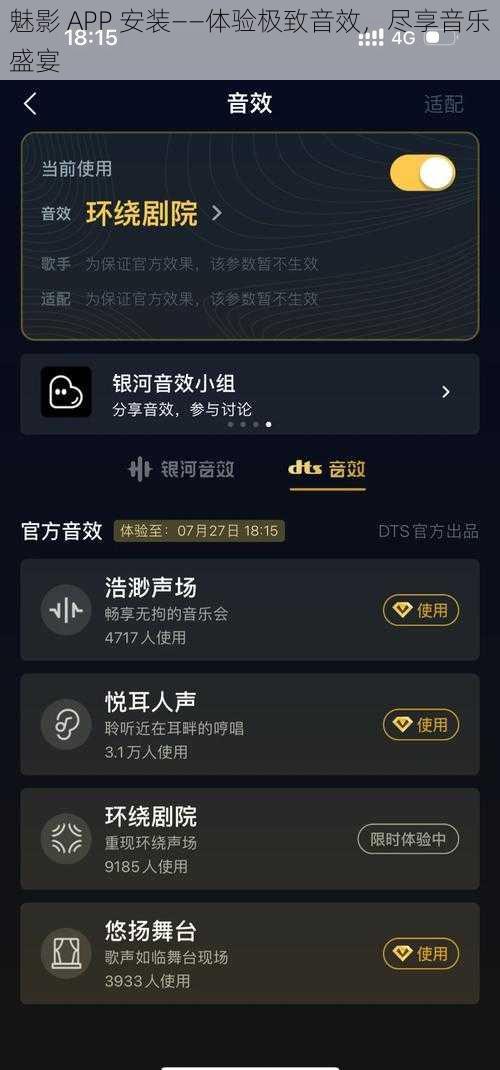 魅影 APP 安装——体验极致音效，尽享音乐盛宴