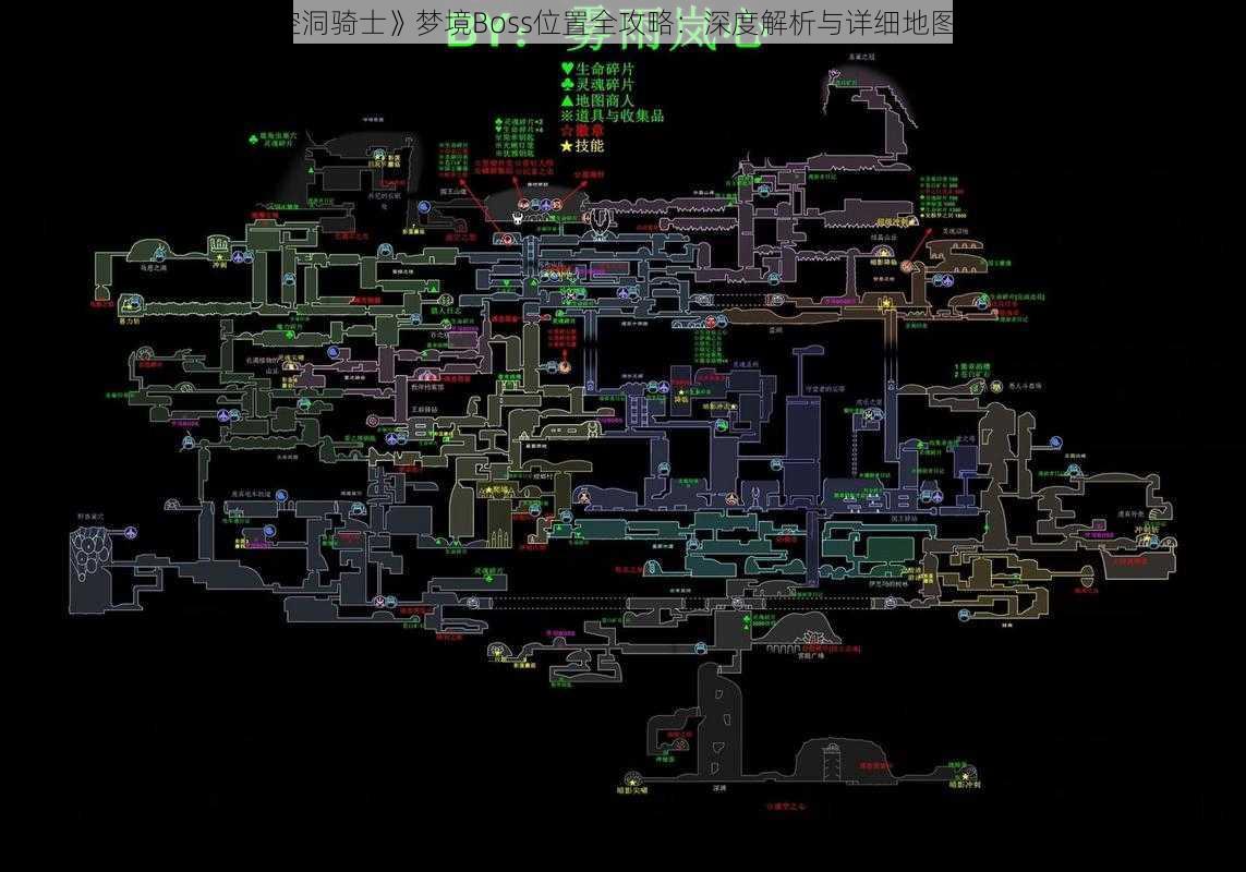 《空洞骑士》梦境Boss位置全攻略：深度解析与详细地图指引