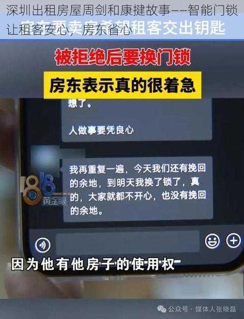 深圳出租房屋周剑和康揵故事——智能门锁让租客安心，房东省心