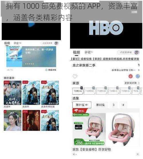 拥有 1000 部免费视频的 APP，资源丰富，涵盖各类精彩内容