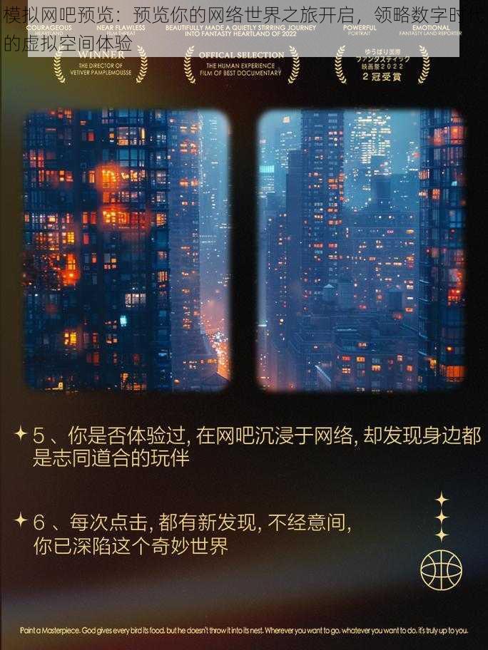 模拟网吧预览：预览你的网络世界之旅开启，领略数字时代的虚拟空间体验