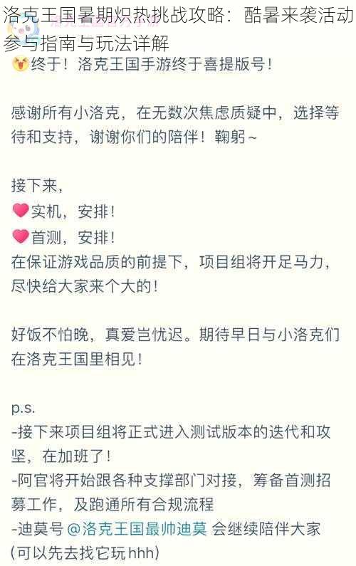 洛克王国暑期炽热挑战攻略：酷暑来袭活动参与指南与玩法详解