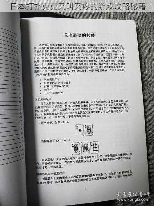 日本打扑克克又叫又疼的游戏攻略秘籍